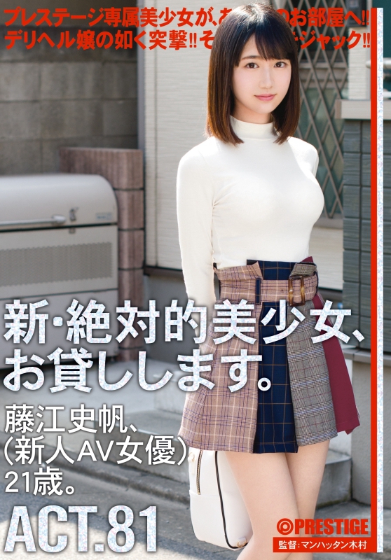 藤江史帆 发布日：2018/05/25 (DVD セルorレンタル) 番号：CHN-156 无种-第1张