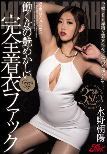 水野朝阳 发布日：2017/06/24 (DVD レンタル版) 番号：4JUF-677 无种-第1张