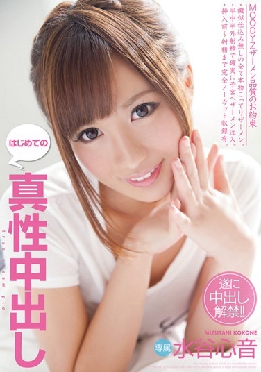 水谷心音 发布日：2013/09/24 (DVD レンタル版) 番号：4MIG-503 无种-第1张