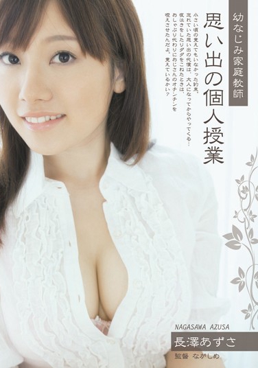 长泽あずさ 发布日：2010/07/15 (DVD レンタル版) 番号：5SHK-394 无种-第1张