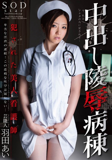 STAR-319 2011-11-05 濫 -1