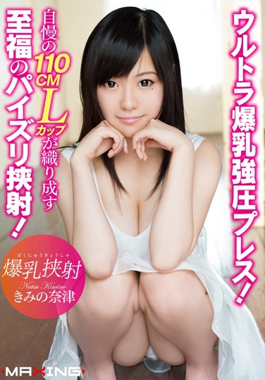 きみの奈津 发布日：2015/09/23 (DVD レンタル版) 番号：MXGR-808 无种-第1张