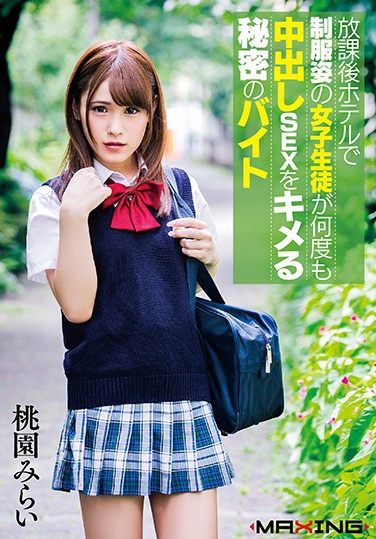桃园みらい 发布日：2017/09/16 (DVD セル版) 番号：MXGS-989 无种-第1张