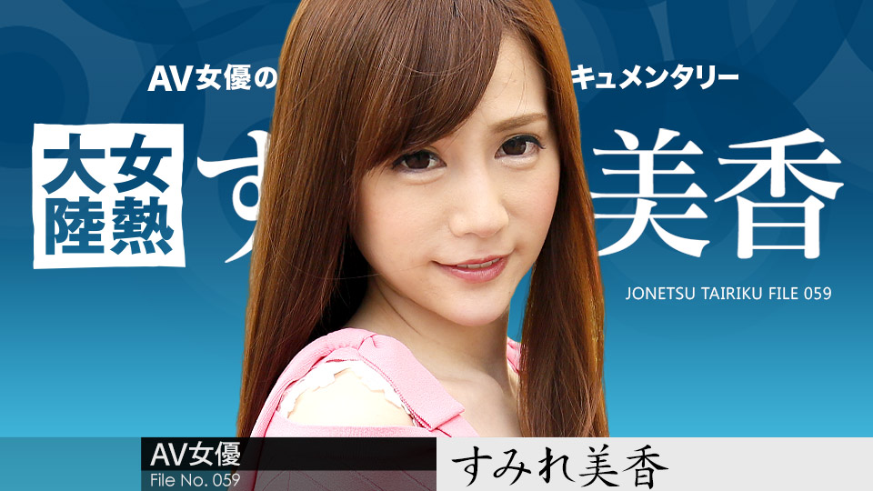 020918-600 发布于2018-02-09 すみれ美香 无种-第1张