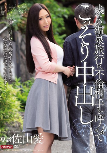 佐山爱 发布日：2016/01/13 (DVD セル版) 番号：MEYD-107 无种-第1张