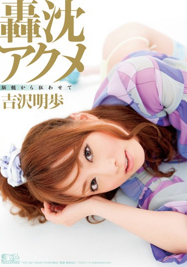 gi գ2010/12/07 (DVD ) ţSOE-506 -1