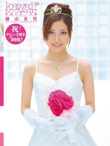 KAWD-208 发布于2009-07-25 横山美雪 无种-第1张