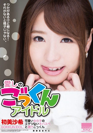 初美沙希 发布日：2015/06/05 (DVD セル版) 番号：HODV-21076 无种-第1张