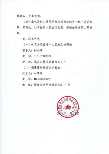 新一届中国男、女排集训名单公布江川、袁心玥领衔