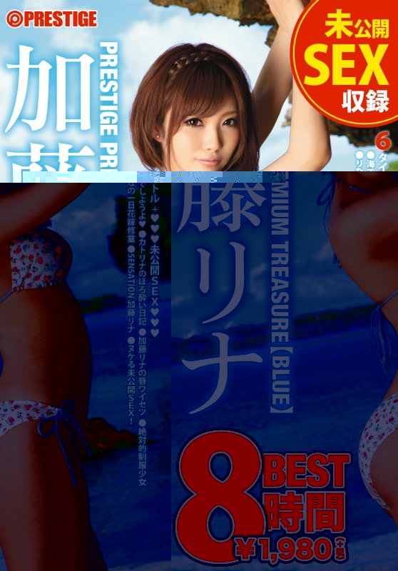 加藤リナ 发布日：2013/12/20 (DVD セルorレンタル) 番号：PPT-007 无种-第1张