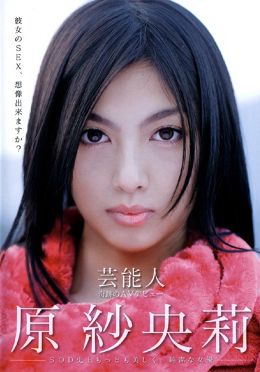 STAR-141 发布于2009-01-22 原央莉 无种-第1张