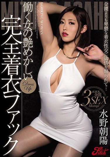 水野朝阳 发布日：2018/06/06 (DVD セル版) 番号：7JUFD-677 无种-第1张
