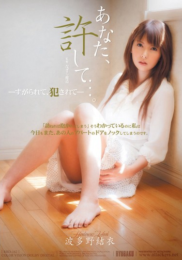 RBD-162 发布于2009-08-07 波多野結衣 无种-第1张