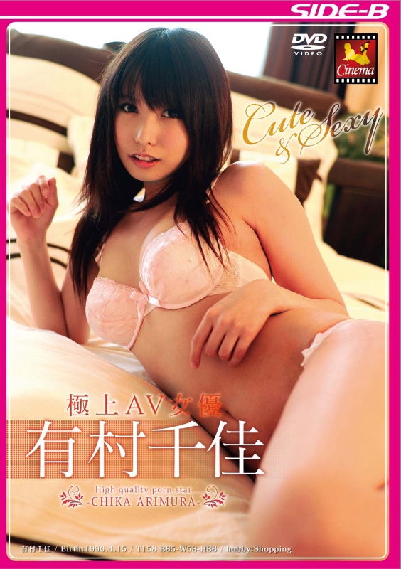 有村千佳 发布日：2013/11/25 (DVD セルorレンタル) 番号：SBCI-034 无种-第1张