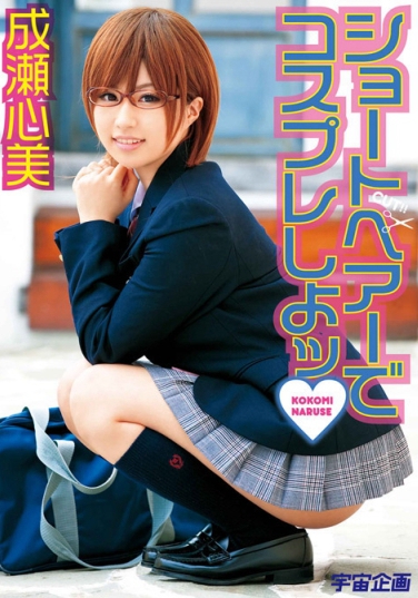 成瀬心美 发布日：2012/01/27 (DVD レンタル版) 番号：RMDS-670U 无种-第1张