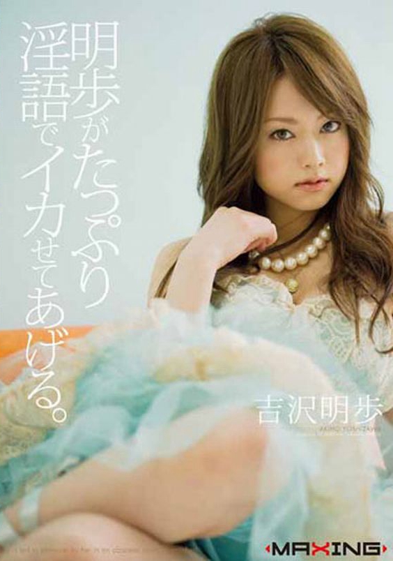 吉沢明歩 发布日：– (DVD レンタル版) 番号：MXGR-019 无种-第1张