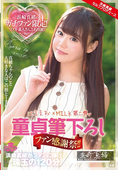 浜崎真绪 发布日：2018/06/07 (DVD セル版) 番号：MILK-019 无种-第1张