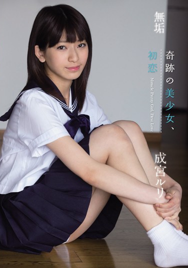 成宫ルリ 发布日：2013/08/13 (DVD セル版) 番号：MUKD-262 无种-第1张