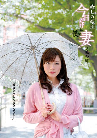 水城奈绪 发布日：2010/10/01 (DVD セル版) 番号：WNZ-257 无种-第1张
