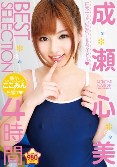 成瀬心美 发布日：2013/03/22 (DVD セルorレンタル) 番号：21ID-011 无种-第1张