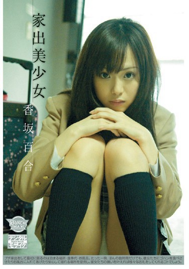 SBMX-029 发布于2008-10-10 香坂百合 无种-第1张