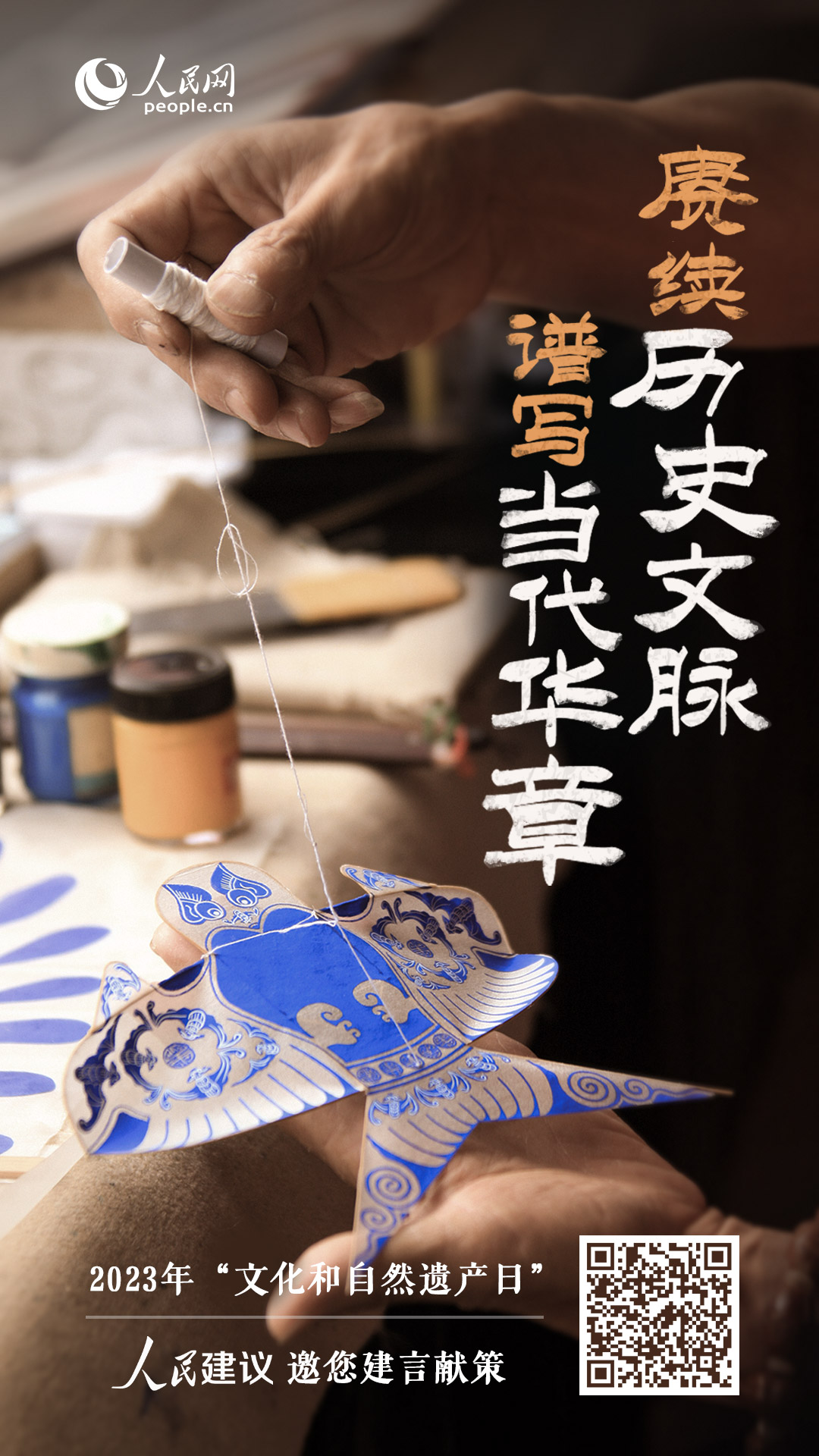 让文化遗产活起来 提升保护传承水平——多彩活动点亮2023年文化和自然遗产日