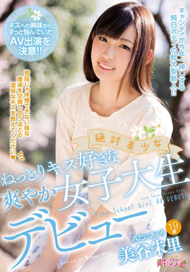 美谷朱里 发布日：2017/07/19 (DVD セル版) 番号：CND-200 无种-第1张