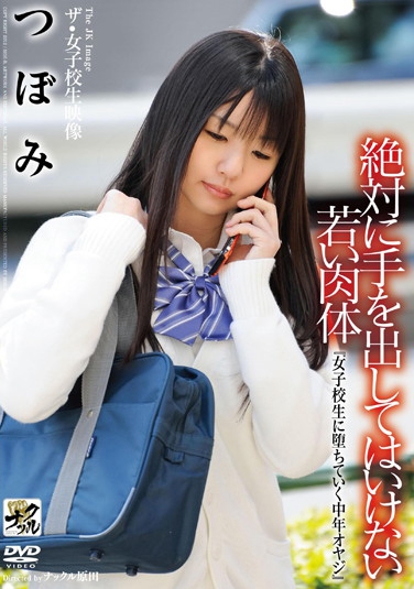 つぼみ 发布日：2012/07/25 (DVD セル版) 番号：KNCS-037 无种-第1张