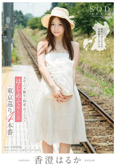 STAR-627 发布于2015-10-08 香澄はるか 无种-第1张