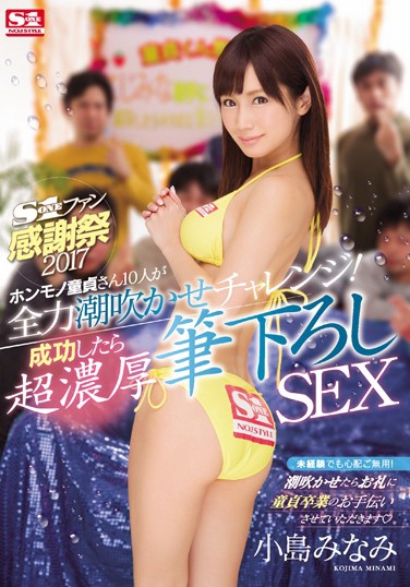 小岛みなみ 感谢祭 番号：SNIS-897 无种-第1张