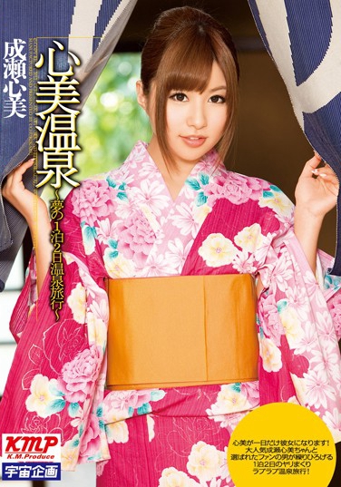 成瀬心美 发布日：2012/08/24 (DVD セル版) 番号：MDS-709 无种-第1张