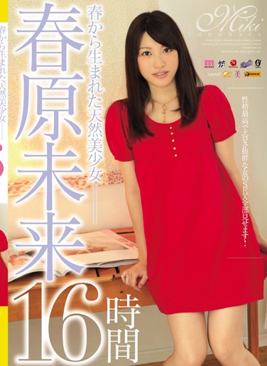 春原未来 发布日：2014/02/19 (DVD セル版) 番号：RKI-319 无种-第1张