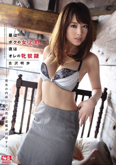 吉沢明歩 发布日：2015/01/07 (DVD セル版) 番号：SNIS-307 无种-第1张
