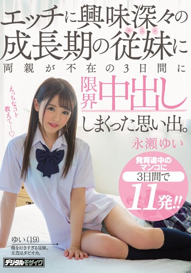 永瀬ゆい 发布日：2019/08/25 (DVD セル版) 番号：HND-716 无种-第1张