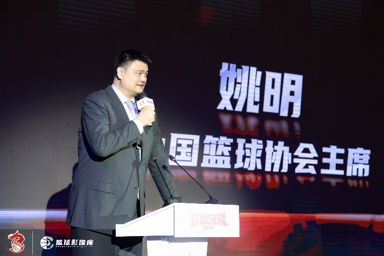 中国篮球协会主席姚明致辞