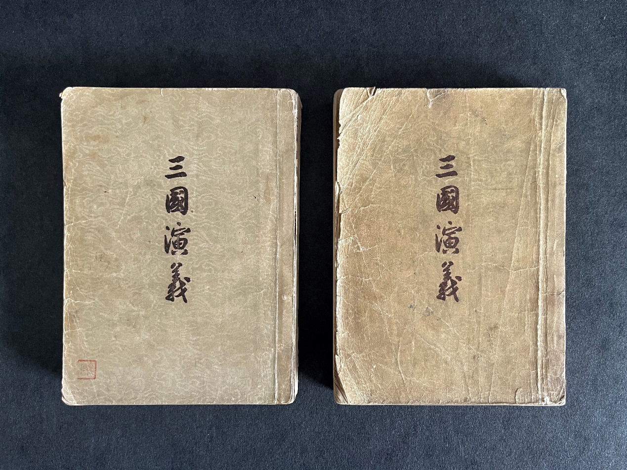 1953年版《三国演义》。人民文学出版社供图