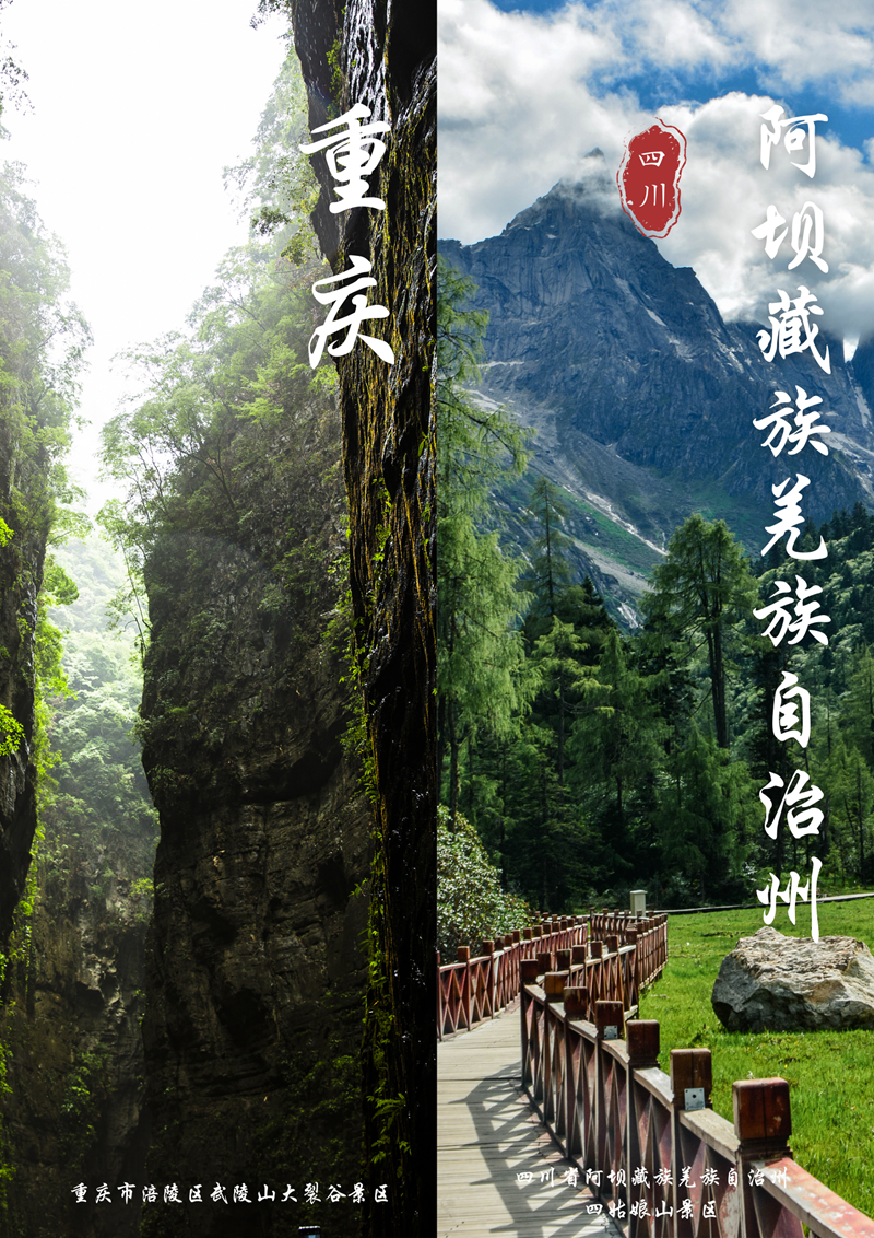 文旅部：新增21家国家5A级旅游景区