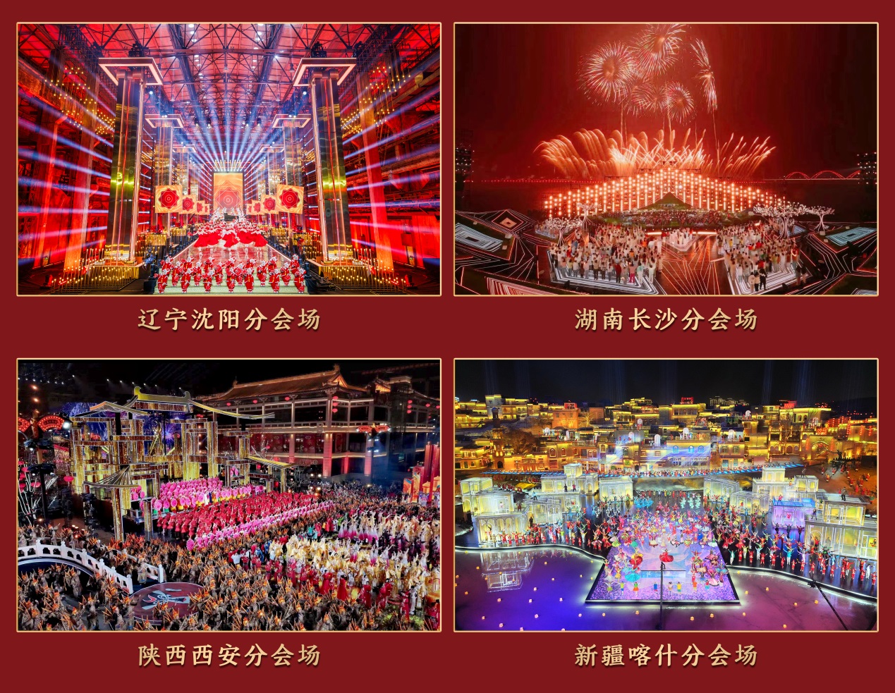 四地分会场彩排现场。主办方供图