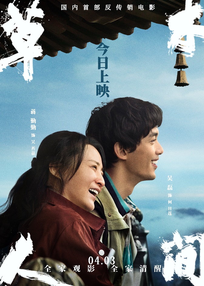 《草木人间》公映海报。片方供图