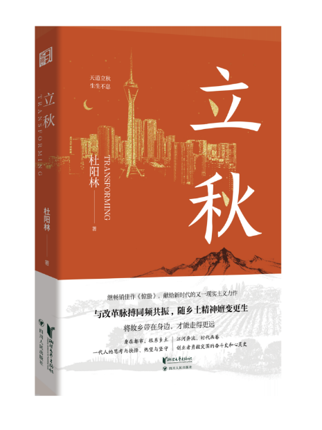 《立秋》。主办方供图