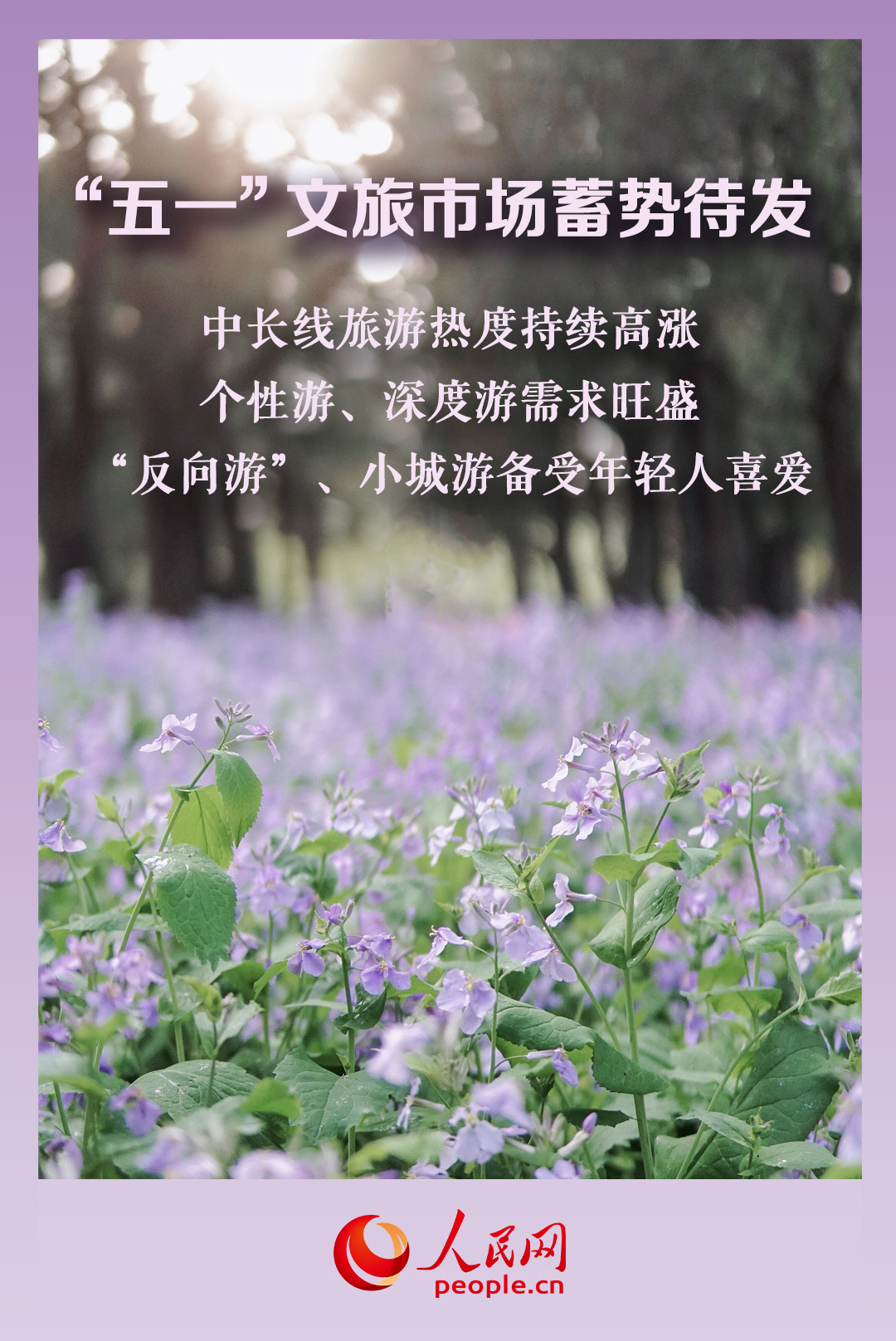 假期玩出“新花样”