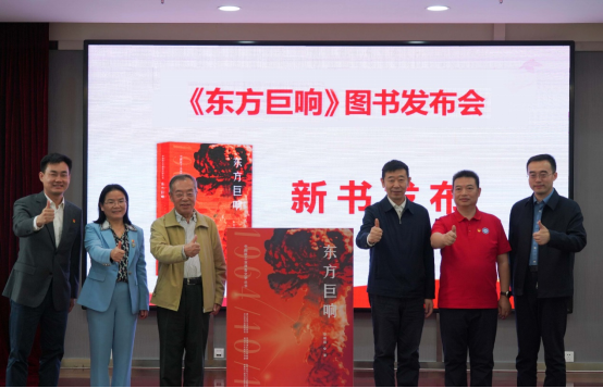 《东方巨响》图书发布仪式。主办方供图