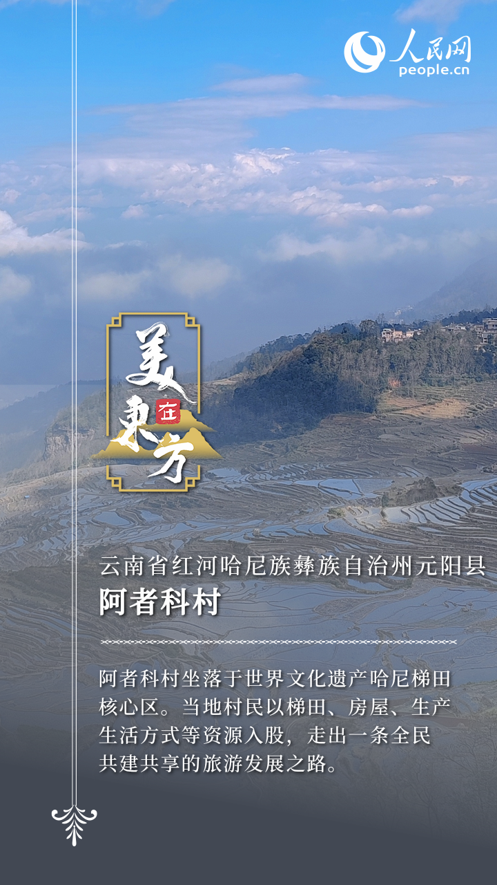 文化中国行 | “最佳旅游乡村”入选总数达世界第一 中国乡村“圈粉”世界