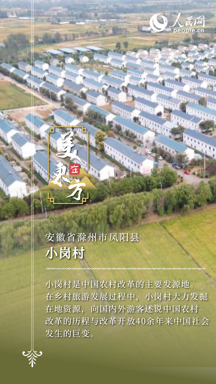 文化中国行 | “最佳旅游乡村”入选总数达世界第一 中国乡村“圈粉”世界