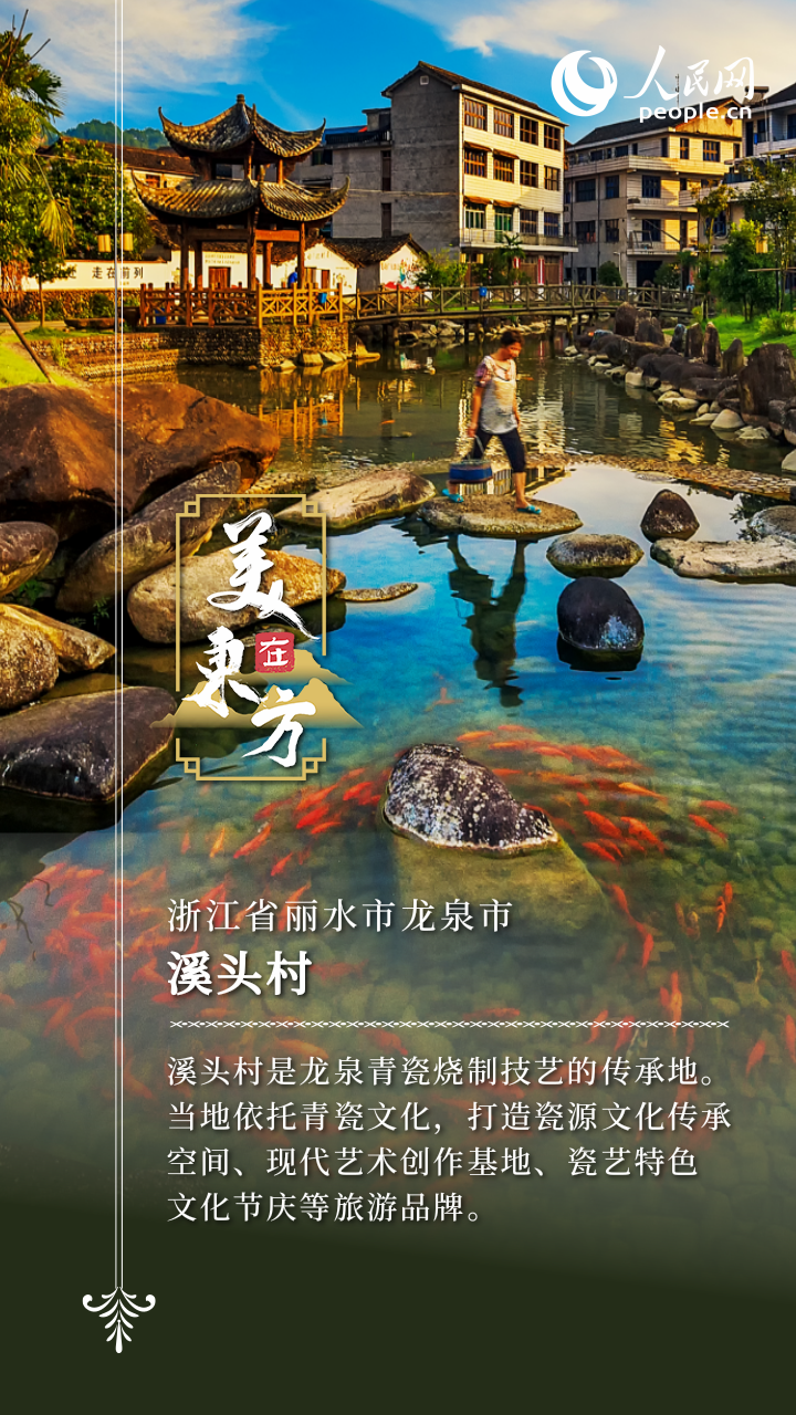 文化中国行 | “最佳旅游乡村”入选总数达世界第一 中国乡村“圈粉”世界
