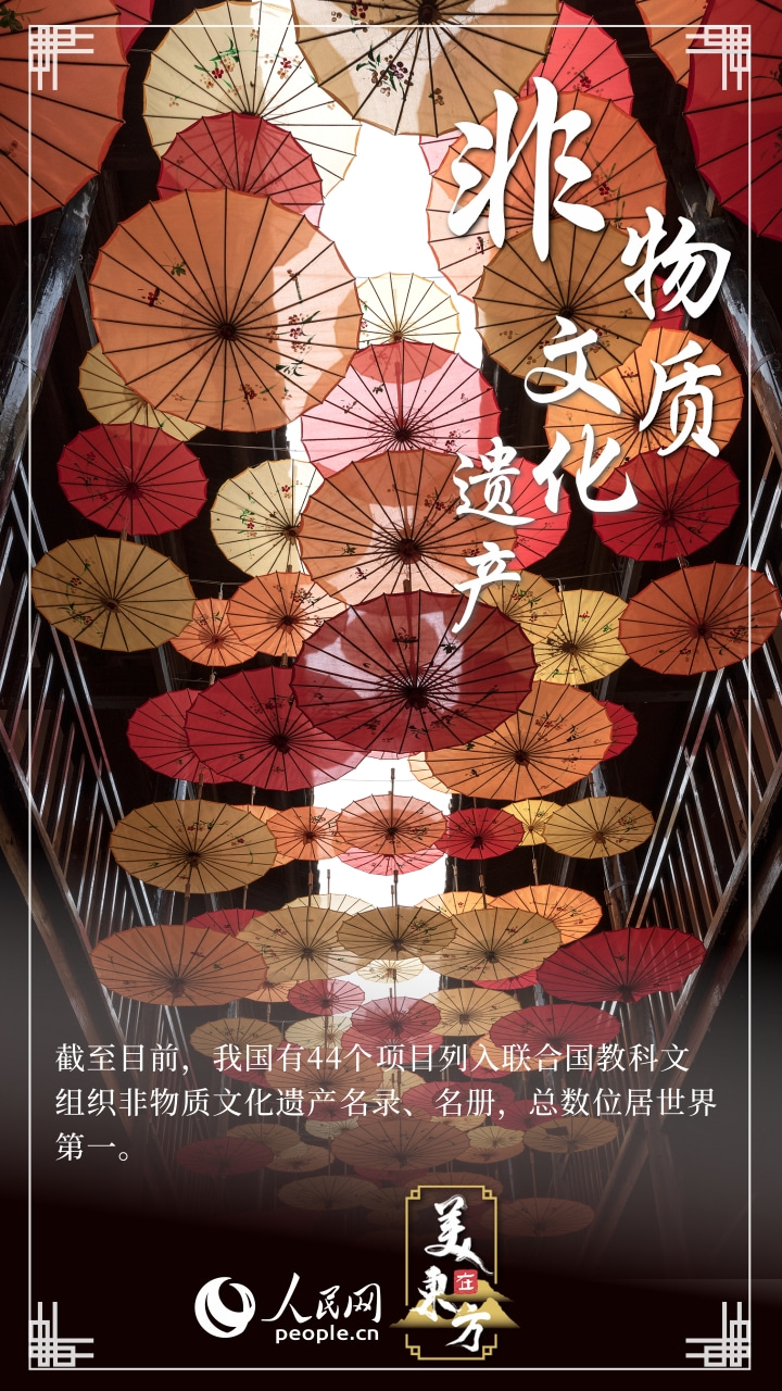 文化中国行 | 总数世界第一！我国非遗保护工作取得显著成效
