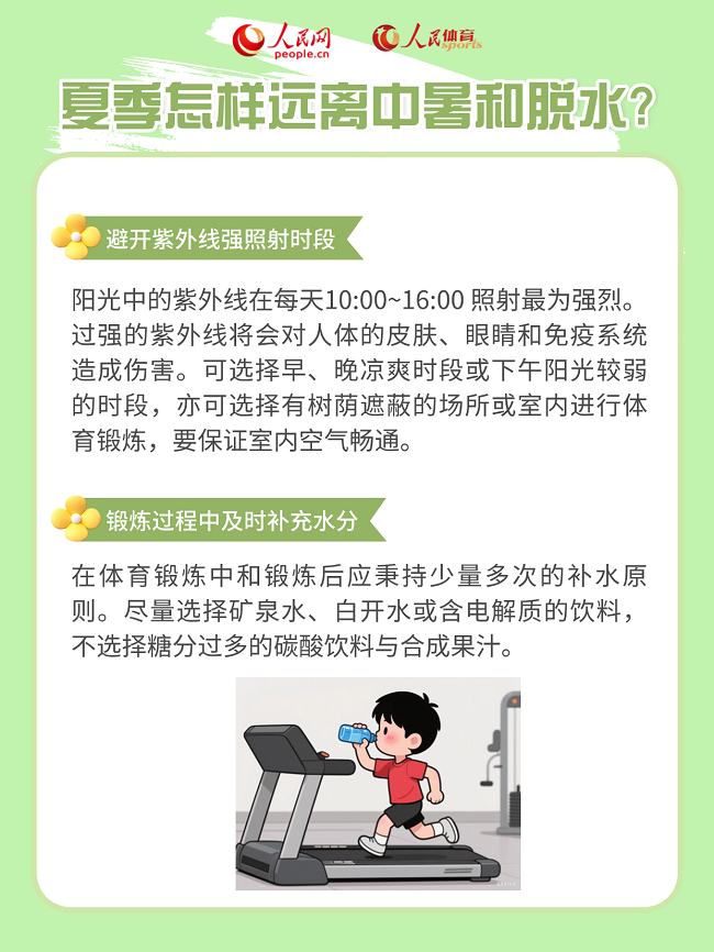 图解：暑期青少年体育锻炼安全提示