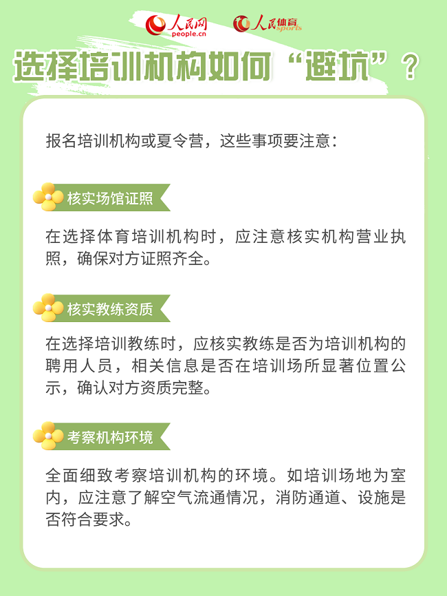 图解：暑期青少年体育锻炼安全提示