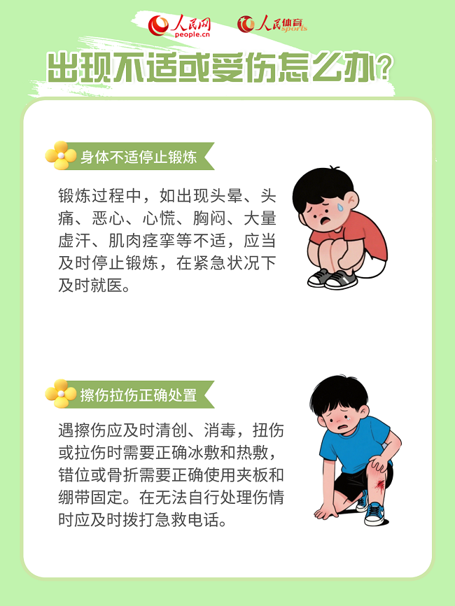 图解：暑期青少年体育锻炼安全提示