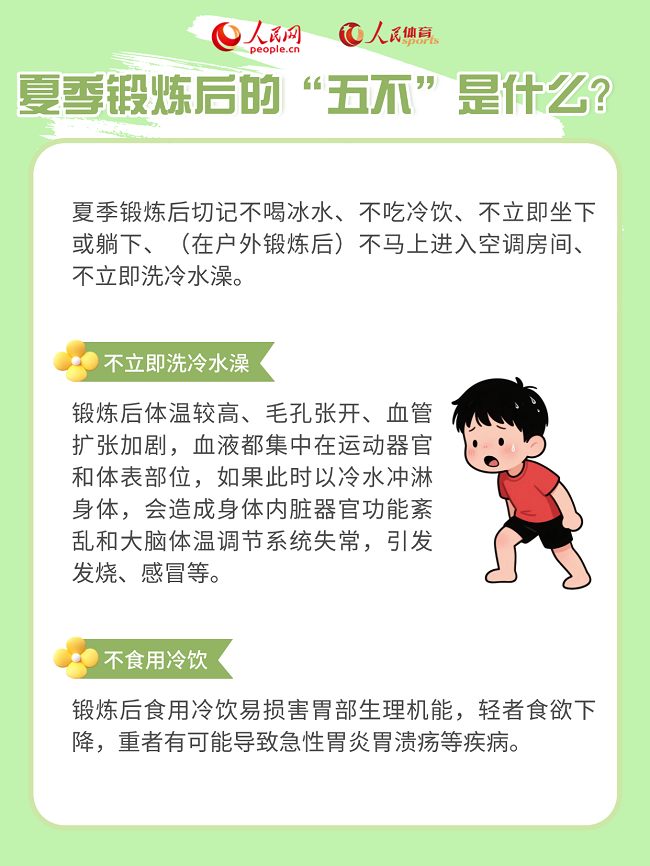图解：暑期青少年体育锻炼安全提示